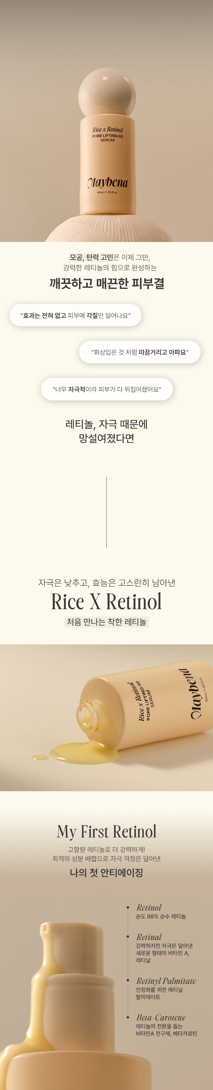 [MAYBENA] Rice x Retinol Serum 40 ml I 60 % Woda Ryżowa + 98 % Retinol