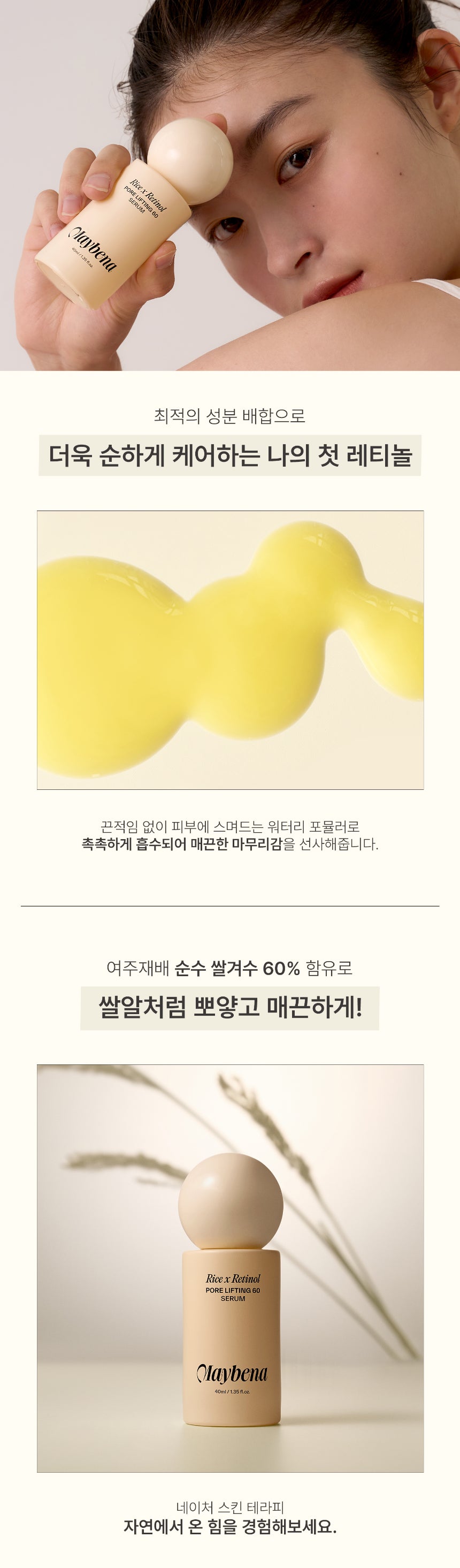 [MAYBENA] Rice x Retinol Serum 40 ml I 60 % Woda Ryżowa + 98 % Retinol