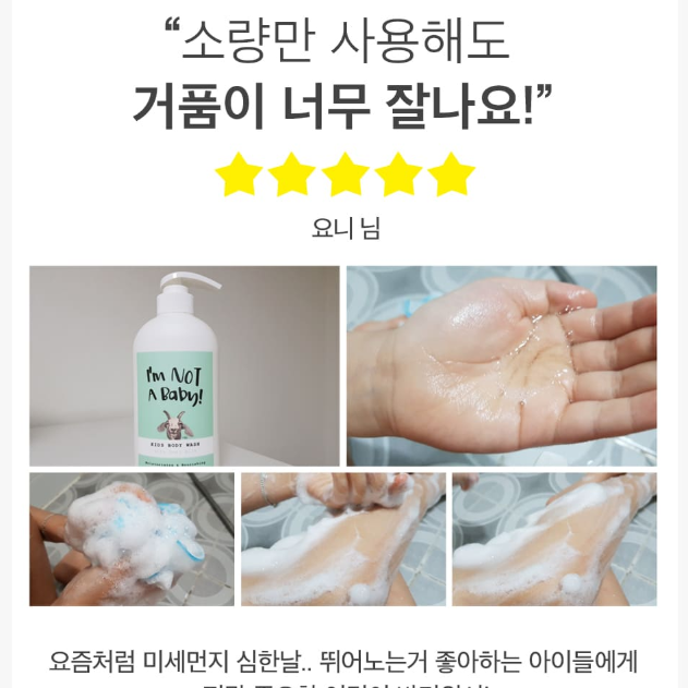 [I'M NOT A BABY!] Kids Body Wash with Goat Milk 300ml I Goat milk Extract