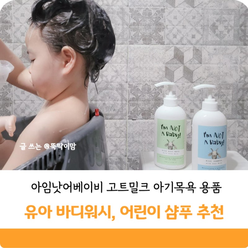 I'M NOT A BABY! Kids Body Wash with Goat Milk 500ml I Goat milk Extract